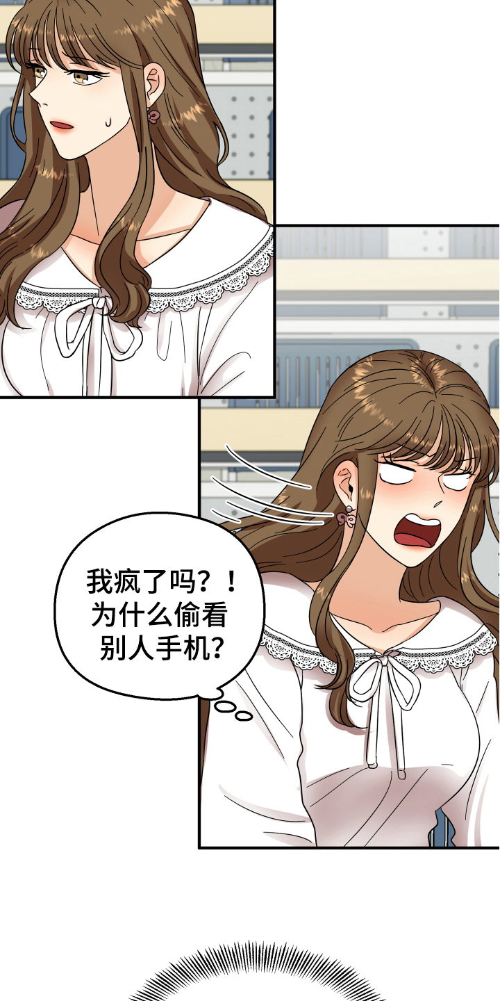 《单向的爱》第8章有意思 第8页
