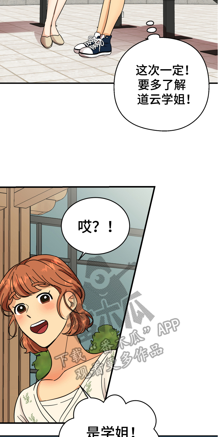 《单向的爱》第7章反对 第10页
