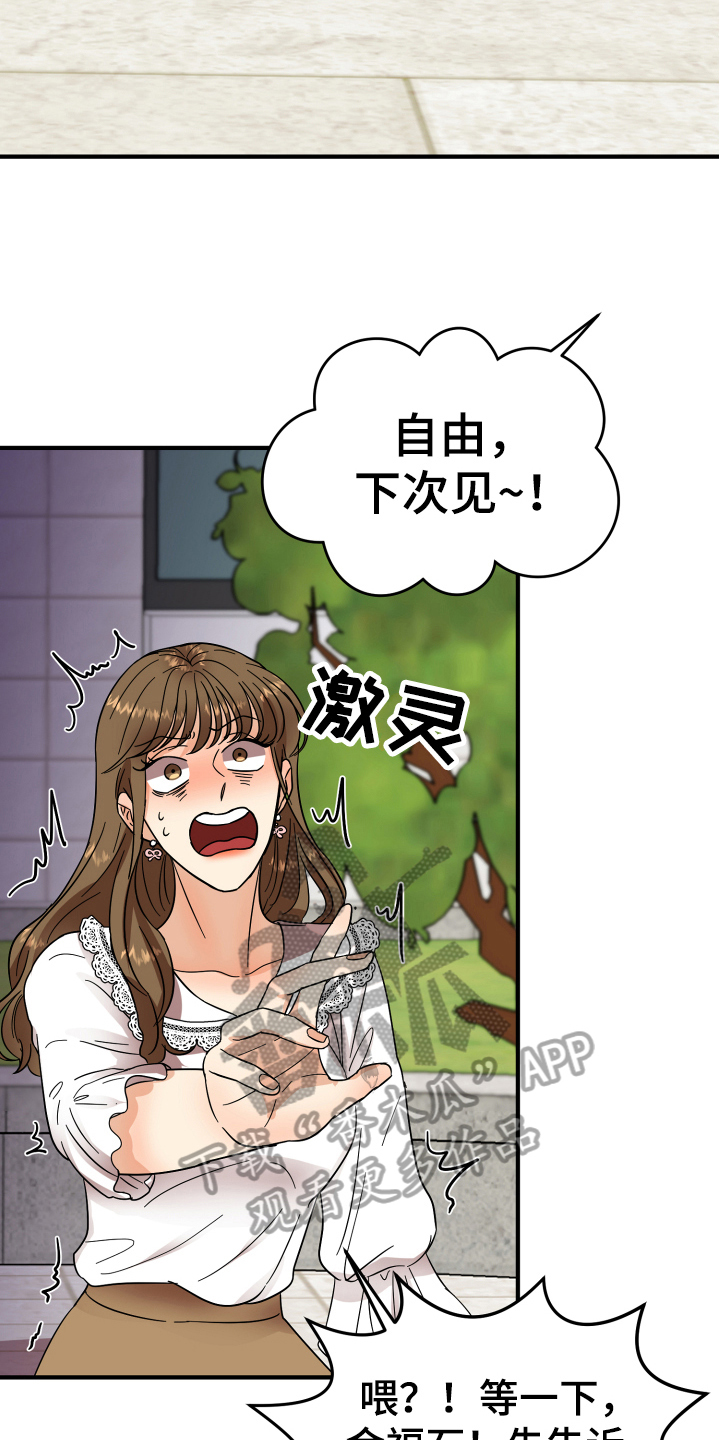 《单向的爱》第7章反对 第12页