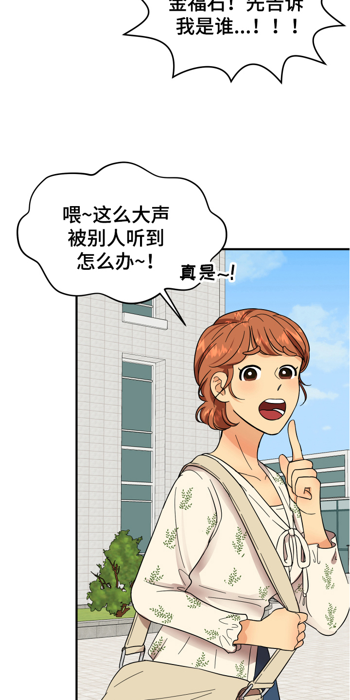 《单向的爱》第7章反对 第13页