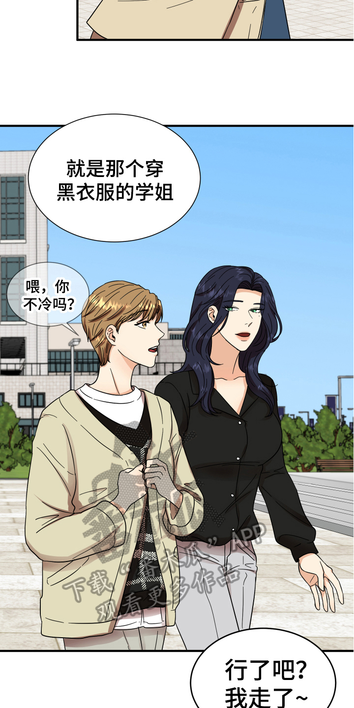 《单向的爱》第7章反对 第14页