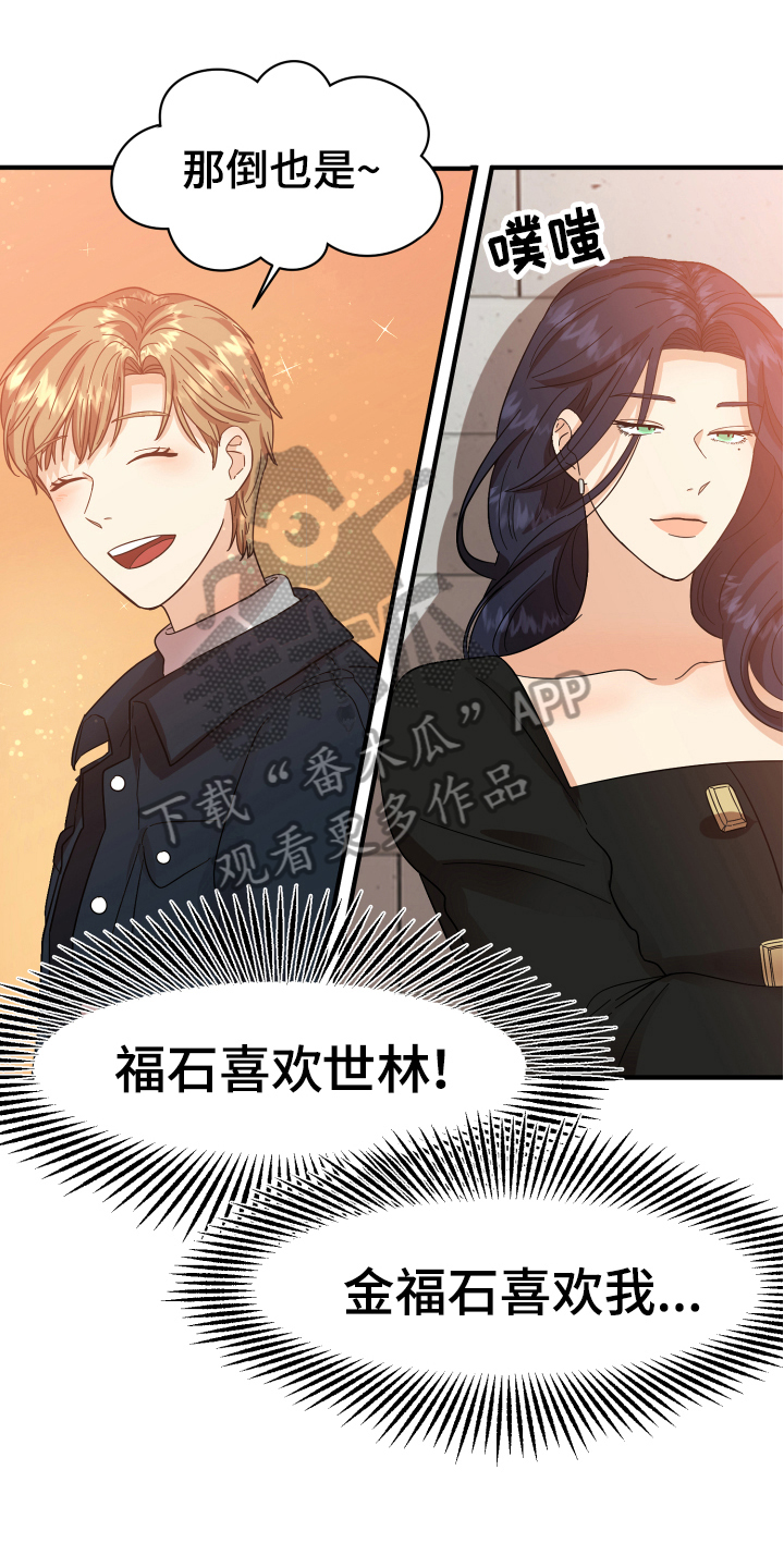 《单向的爱》第7章反对 第1页