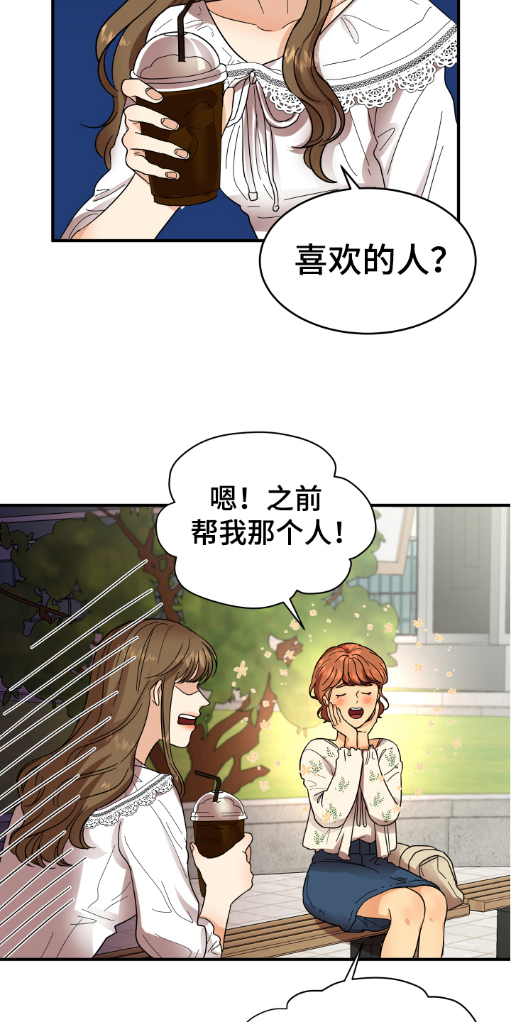 《单向的爱》第7章反对 第6页