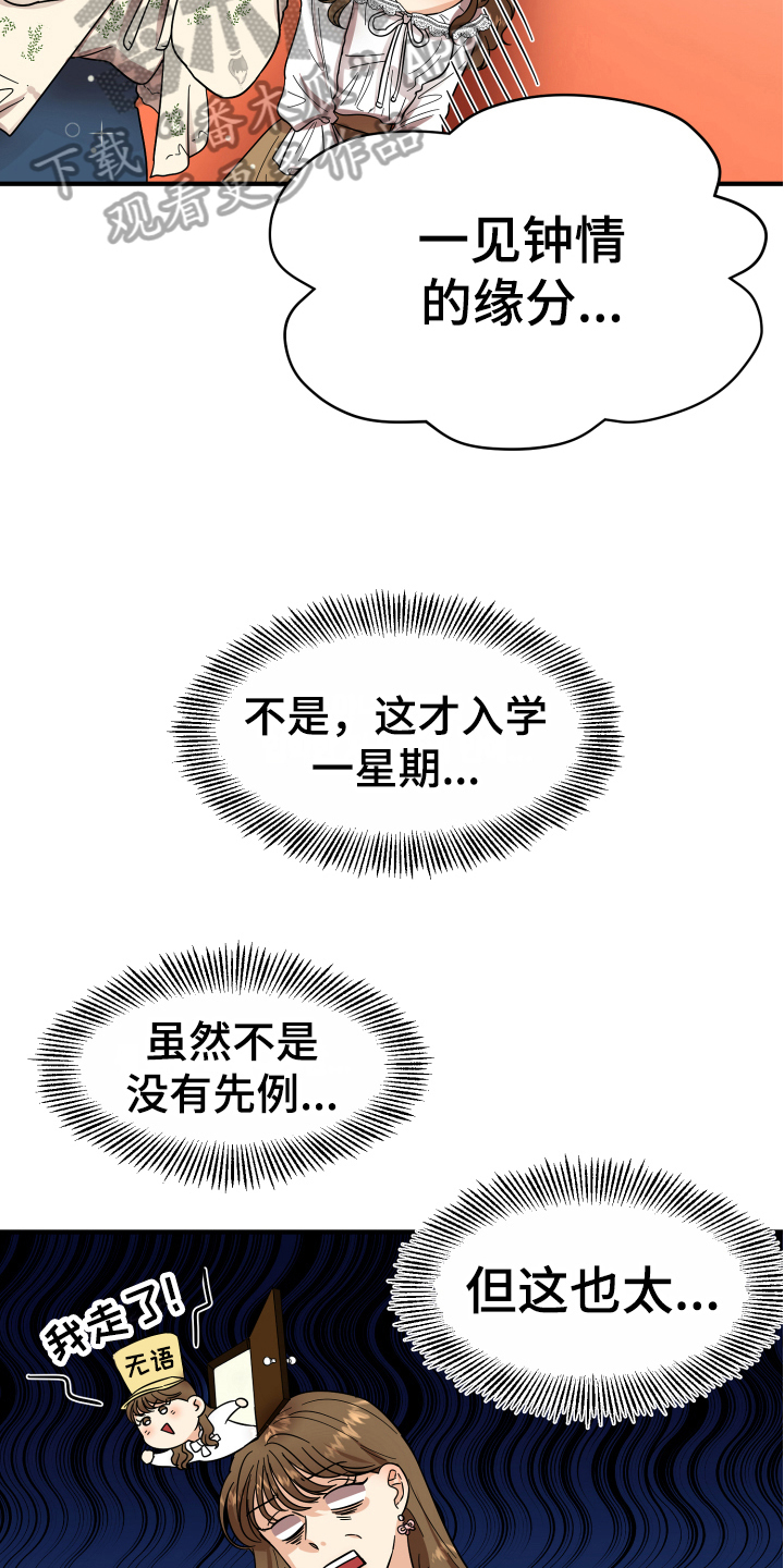 《单向的爱》第7章反对 第8页