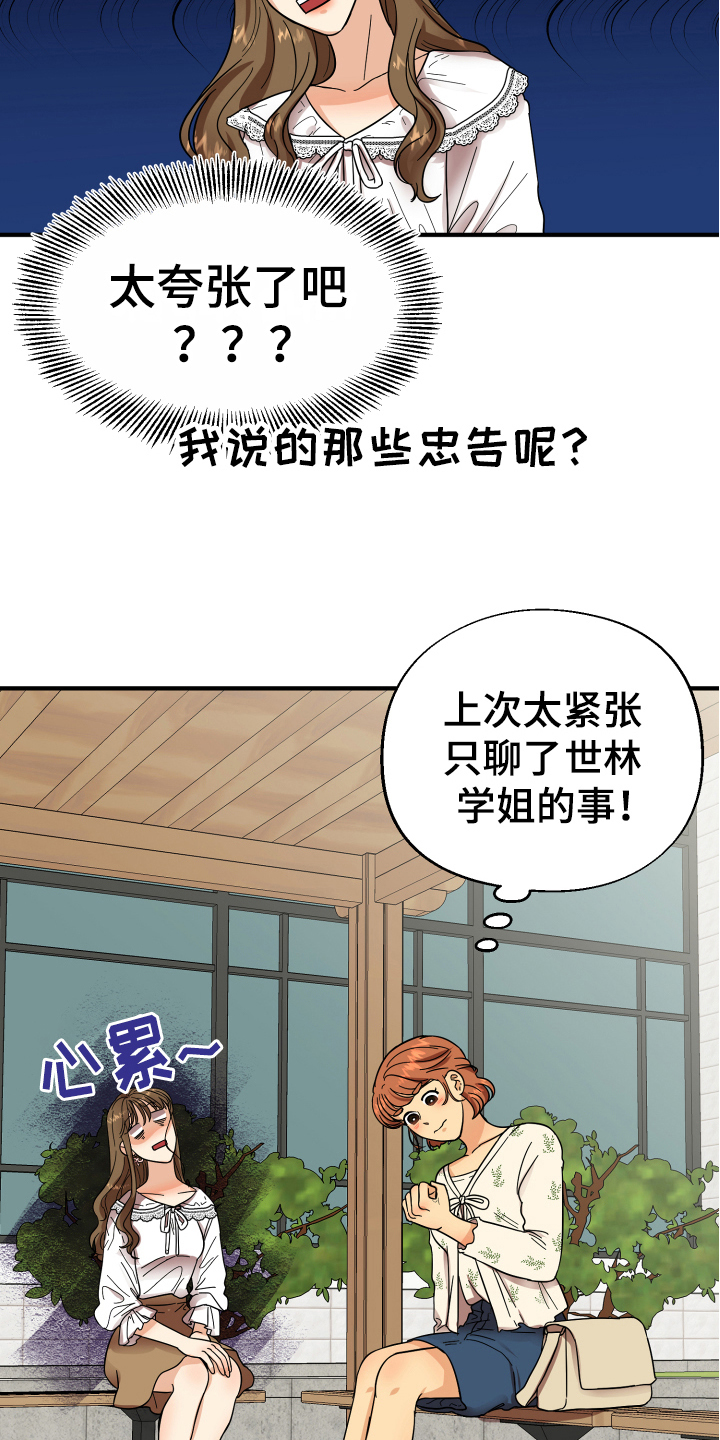 《单向的爱》第7章反对 第9页