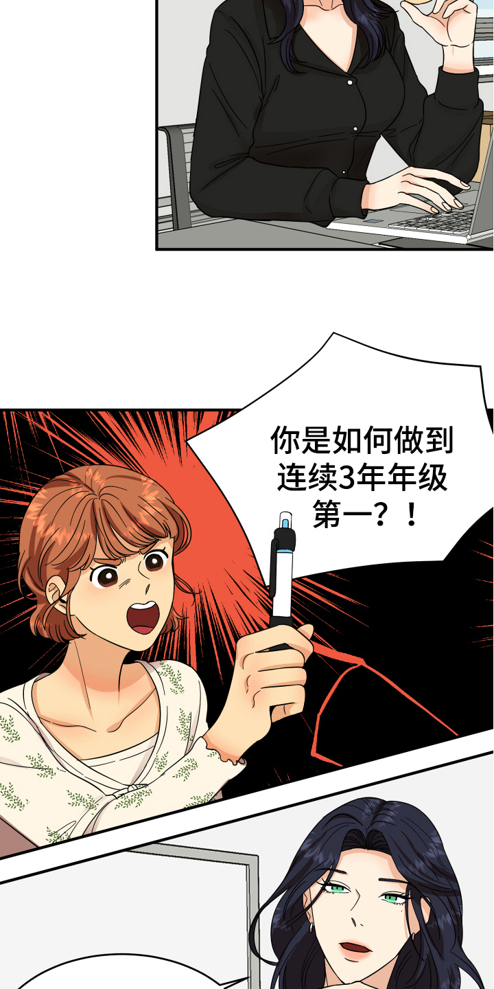 《单向的爱》第9章称呼 第10页