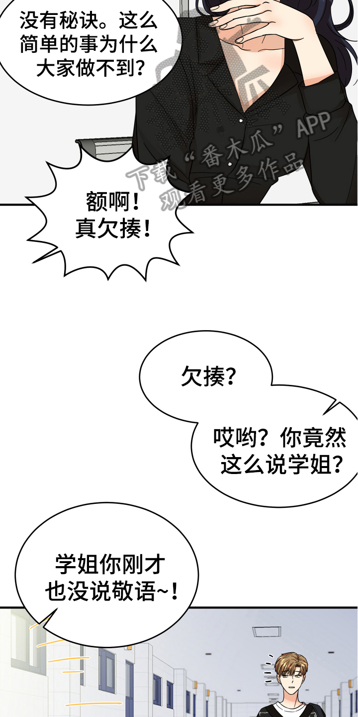 《单向的爱》第9章称呼 第11页