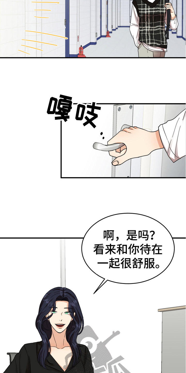 《单向的爱》第9章称呼 第12页