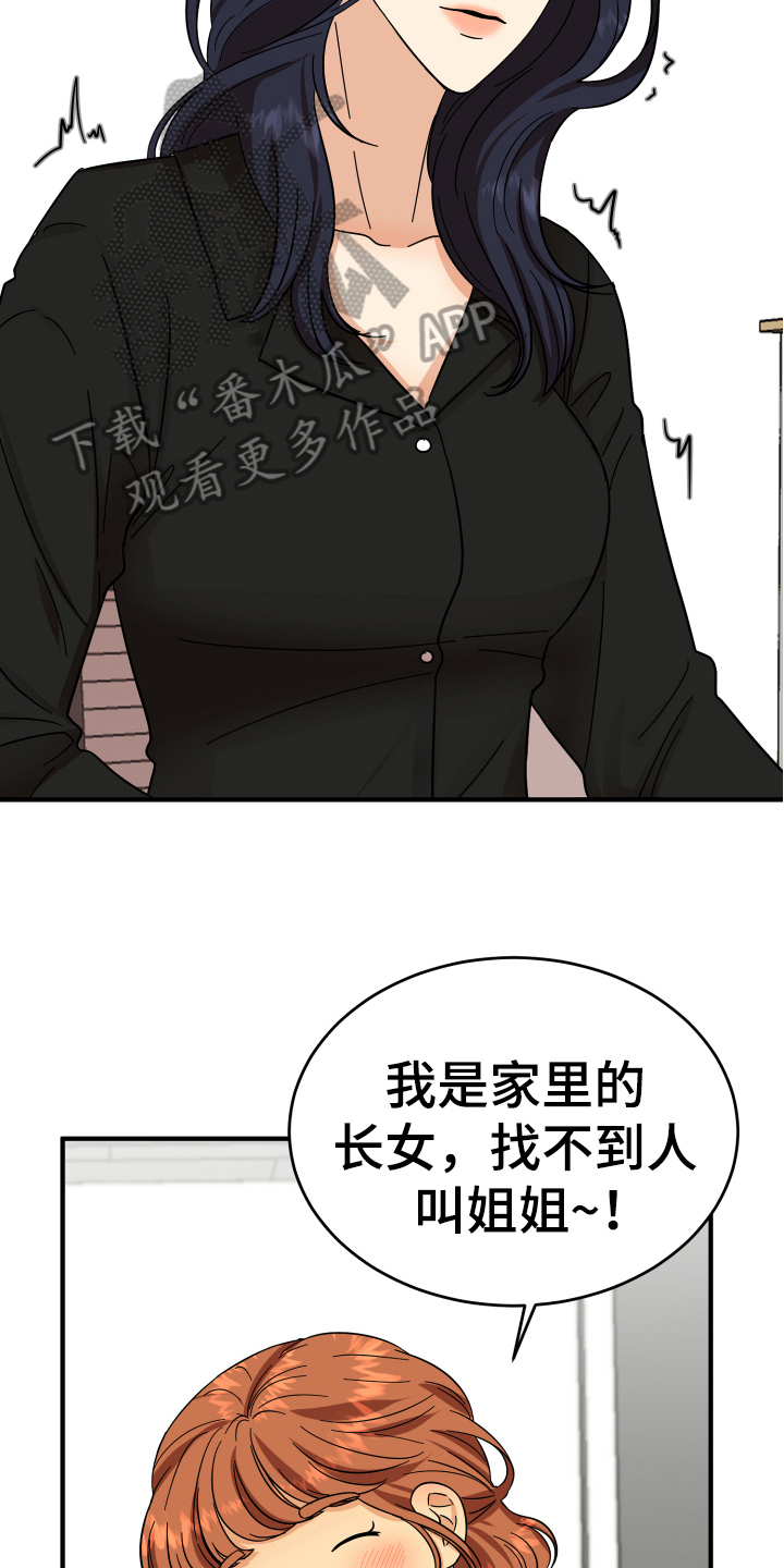 《单向的爱》第9章称呼 第15页