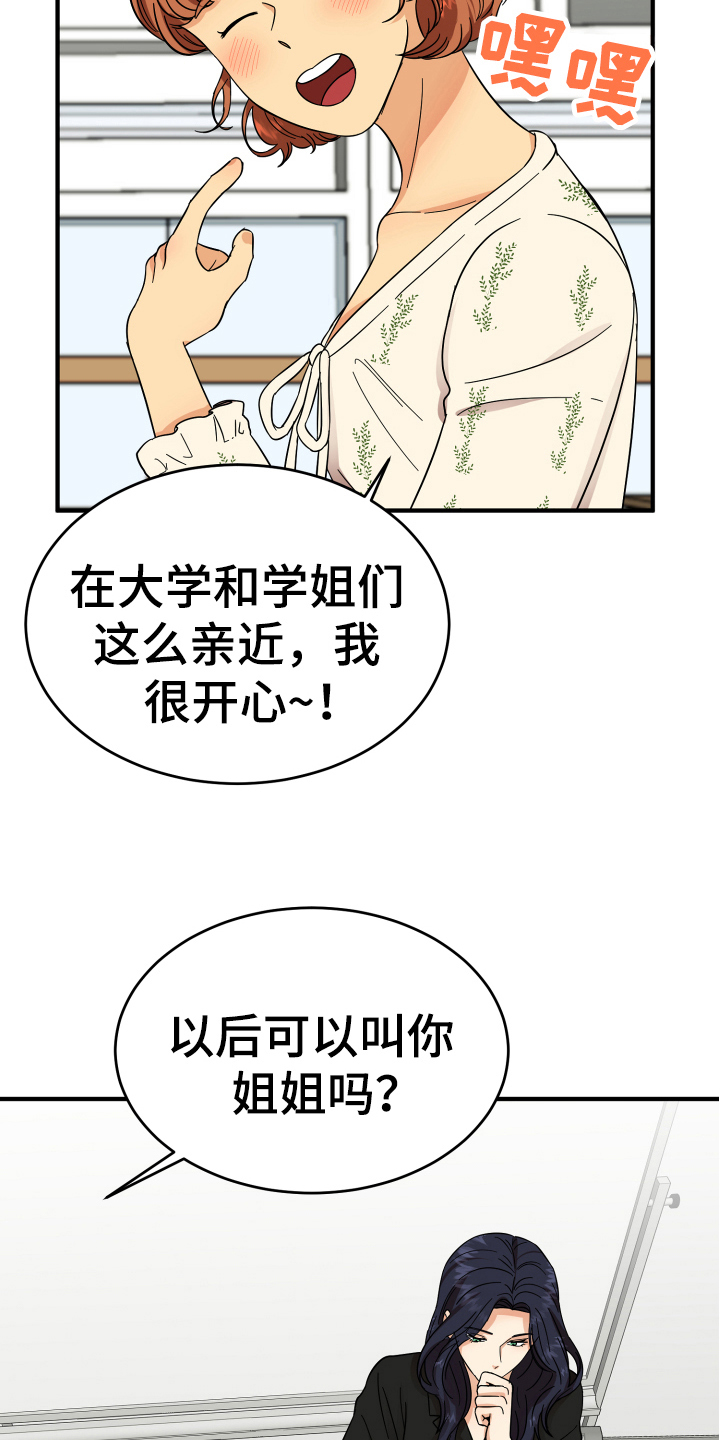 《单向的爱》第9章称呼 第16页