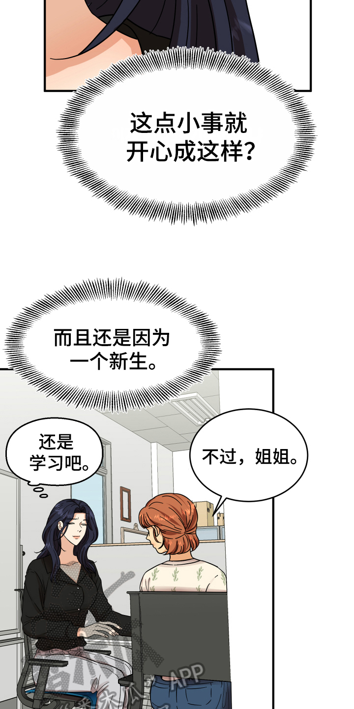 《单向的爱》第9章称呼 第18页