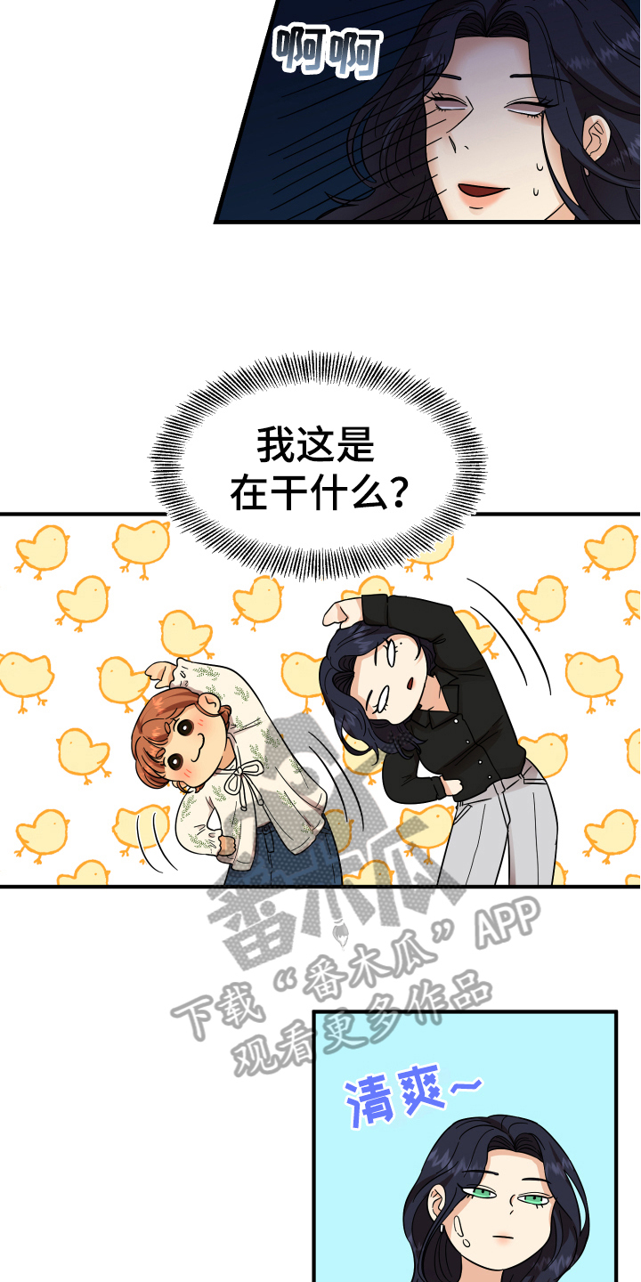 《单向的爱》第9章称呼 第6页