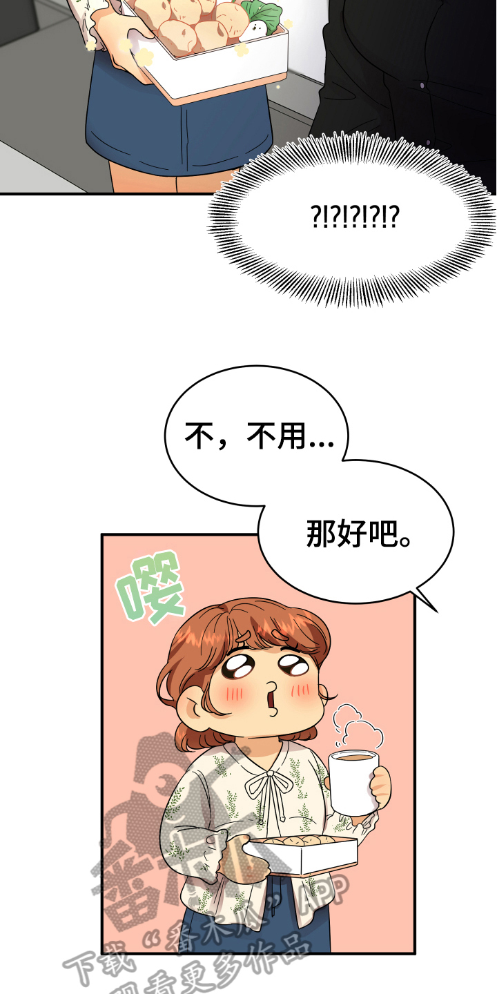 《单向的爱》第9章称呼 第8页