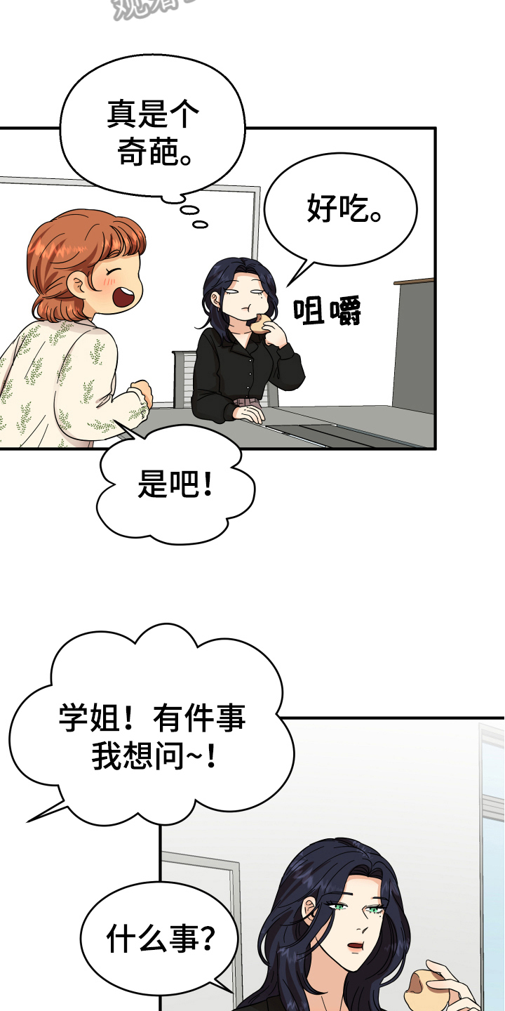《单向的爱》第9章称呼 第9页