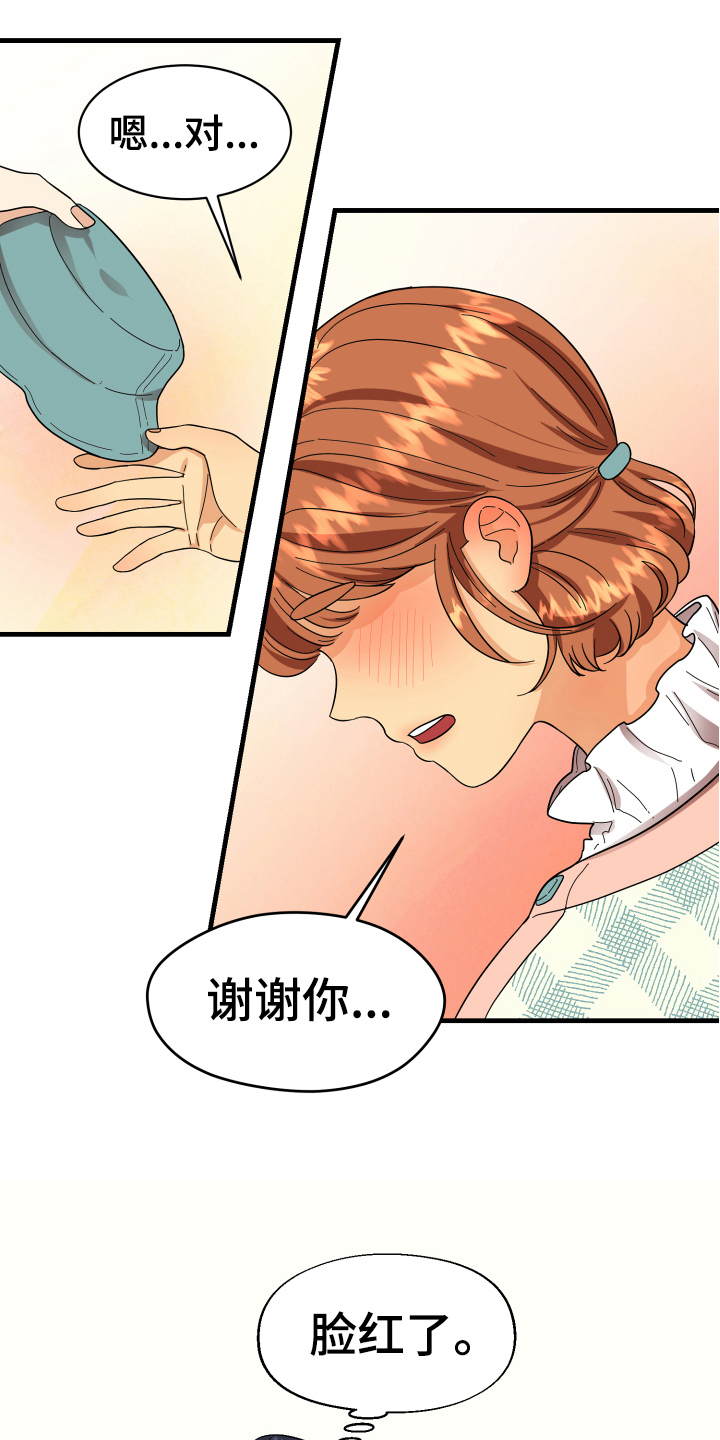 《单向的爱》第4章帅气 第10页
