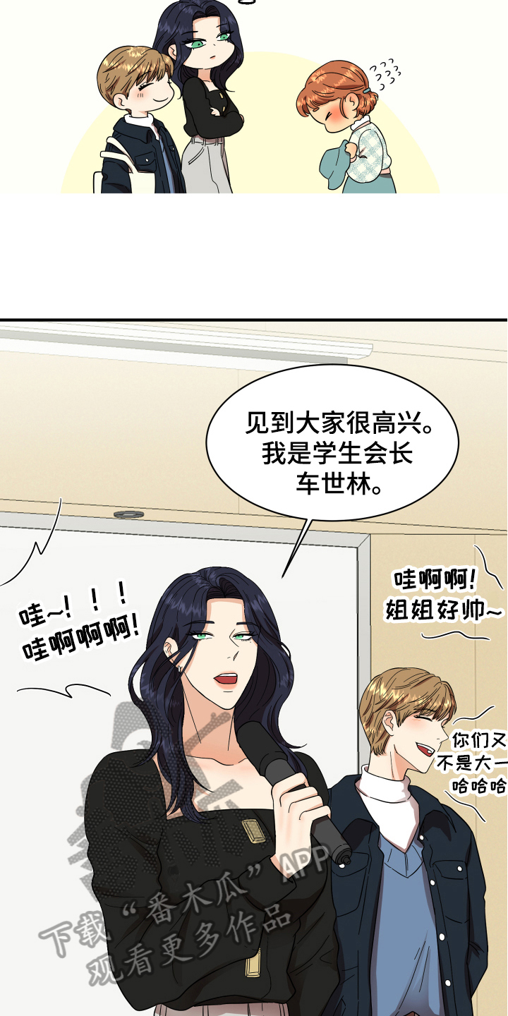 《单向的爱》第4章帅气 第11页