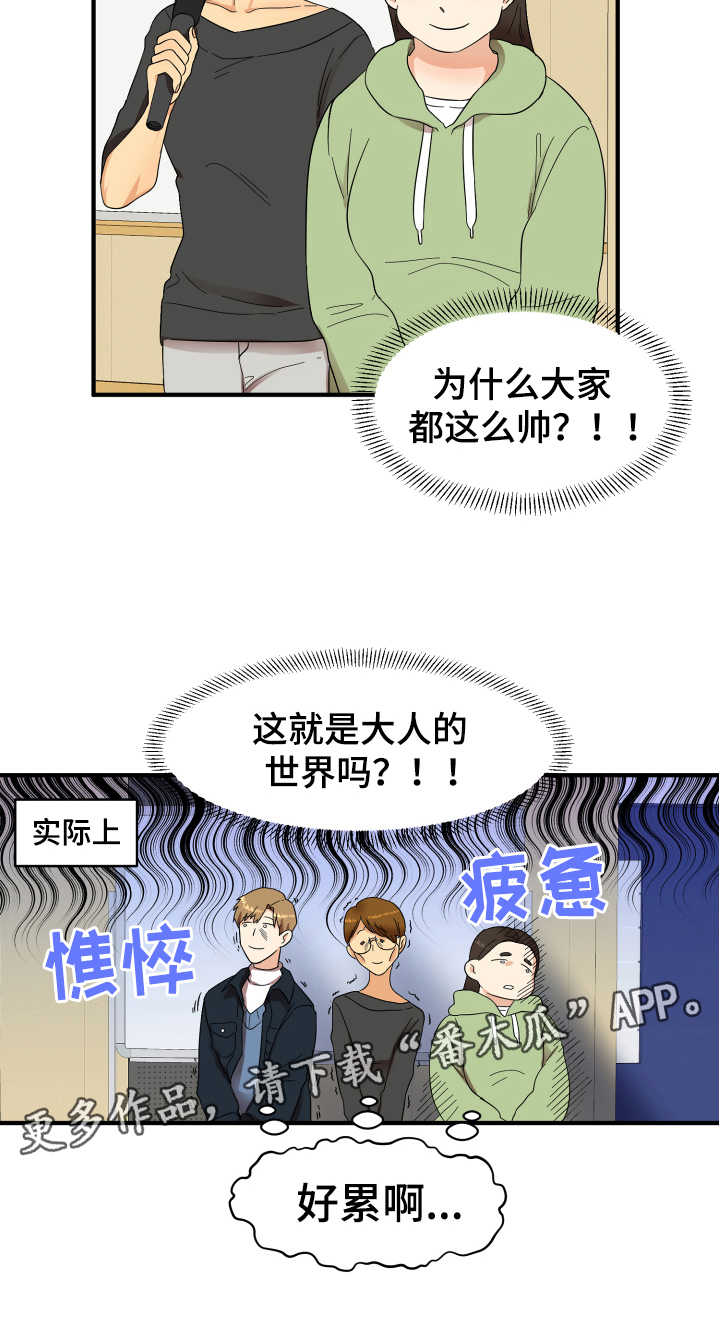 《单向的爱》第4章帅气 第15页
