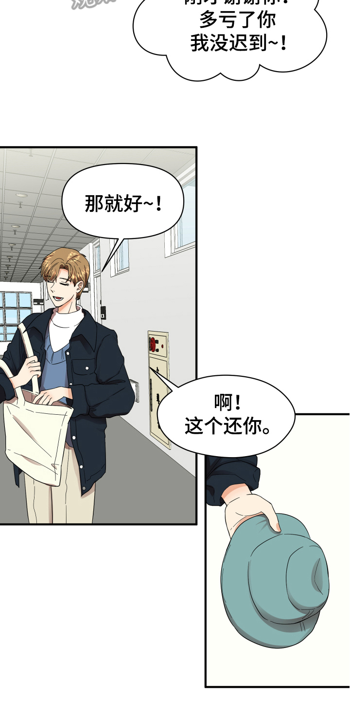 《单向的爱》第4章帅气 第8页