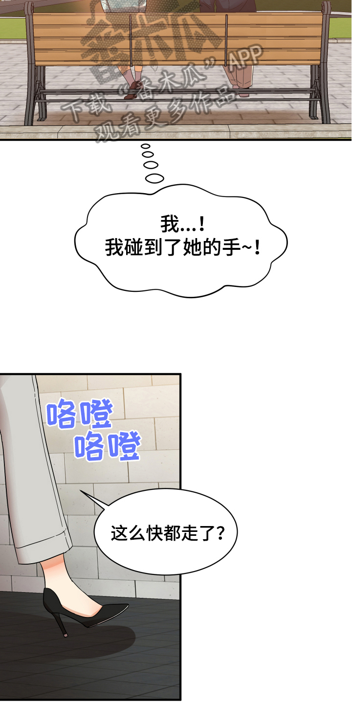 《单向的爱》第6章好话 第11页