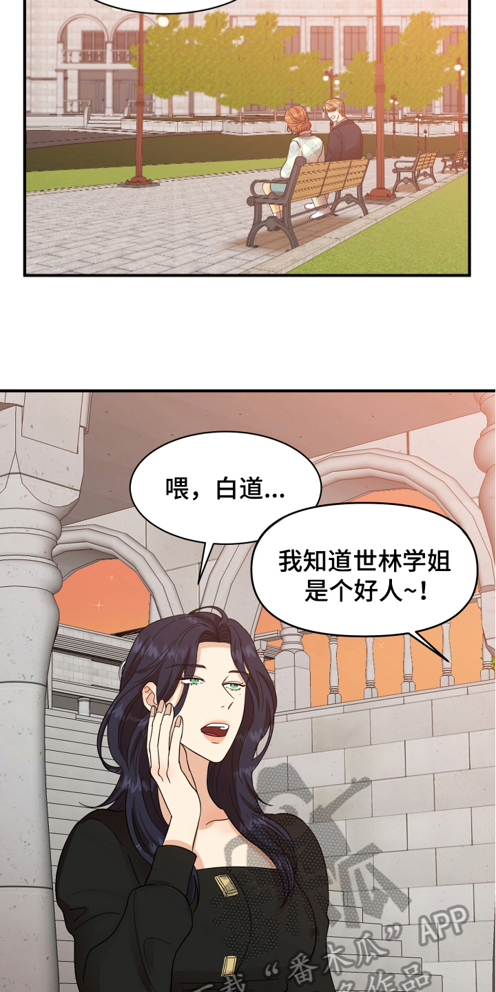 《单向的爱》第6章好话 第13页