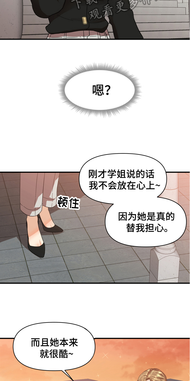 《单向的爱》第6章好话 第14页