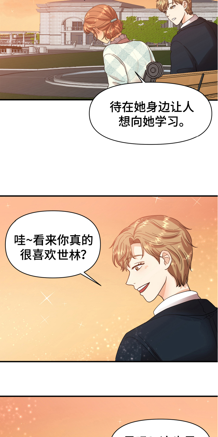 《单向的爱》第6章好话 第15页