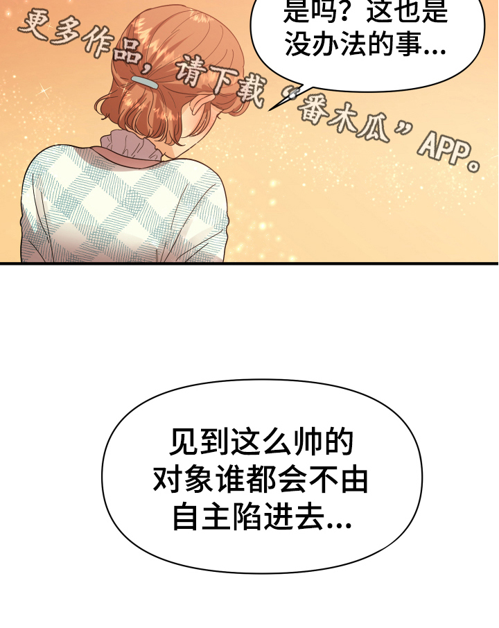 《单向的爱》第6章好话 第16页