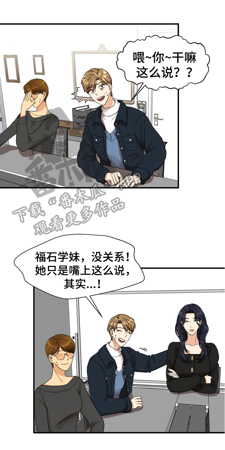 《单向的爱》第6章好话 第1页