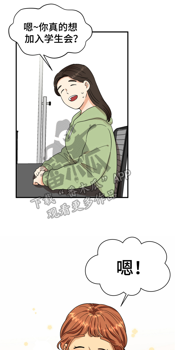 《单向的爱》第6章好话 第3页