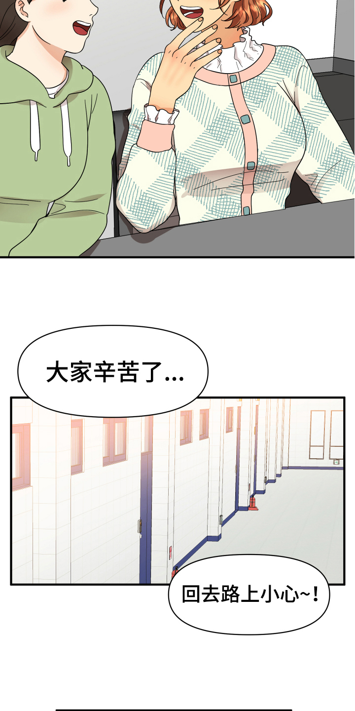《单向的爱》第6章好话 第6页