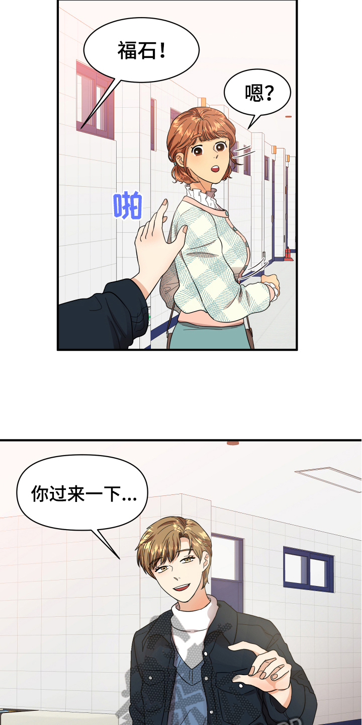 《单向的爱》第6章好话 第7页