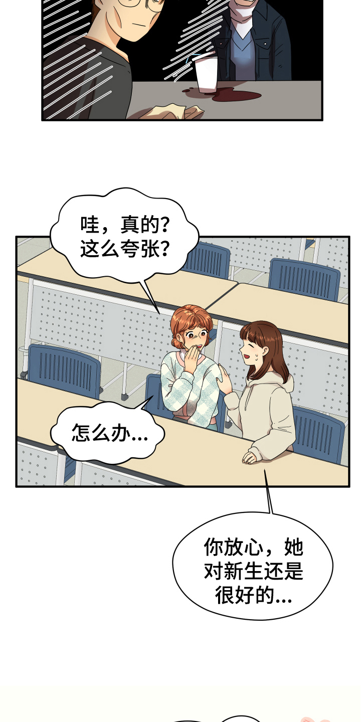 《单向的爱》第5章严厉 第10页
