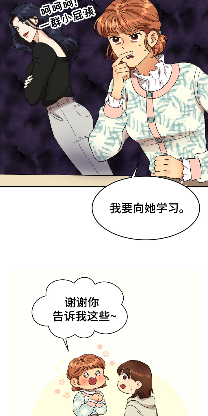 《单向的爱》第5章严厉 第12页