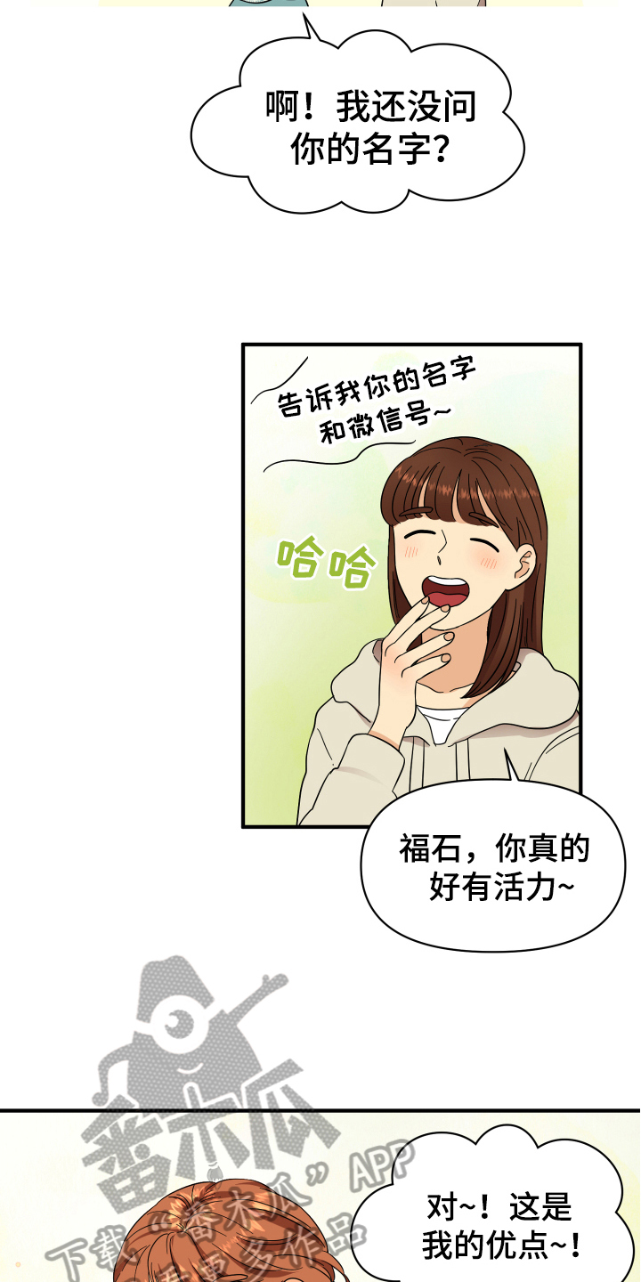 《单向的爱》第5章严厉 第13页