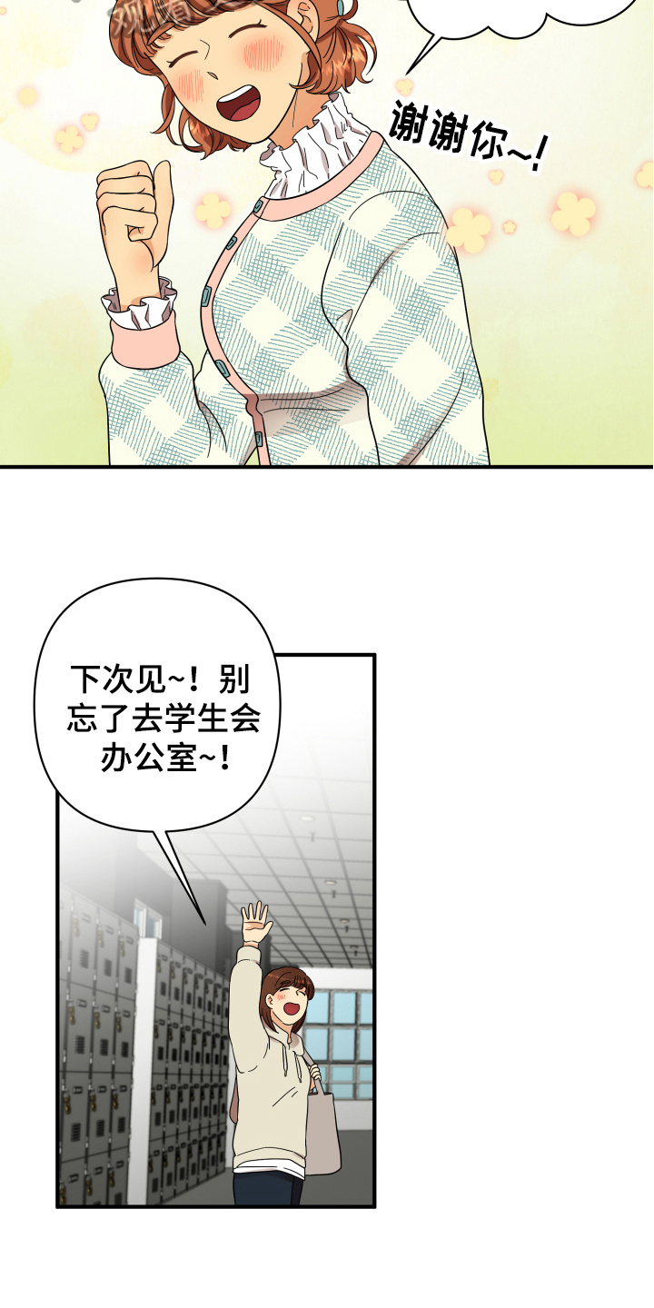 《单向的爱》第5章严厉 第14页