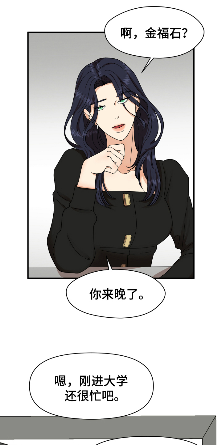 《单向的爱》第5章严厉 第17页