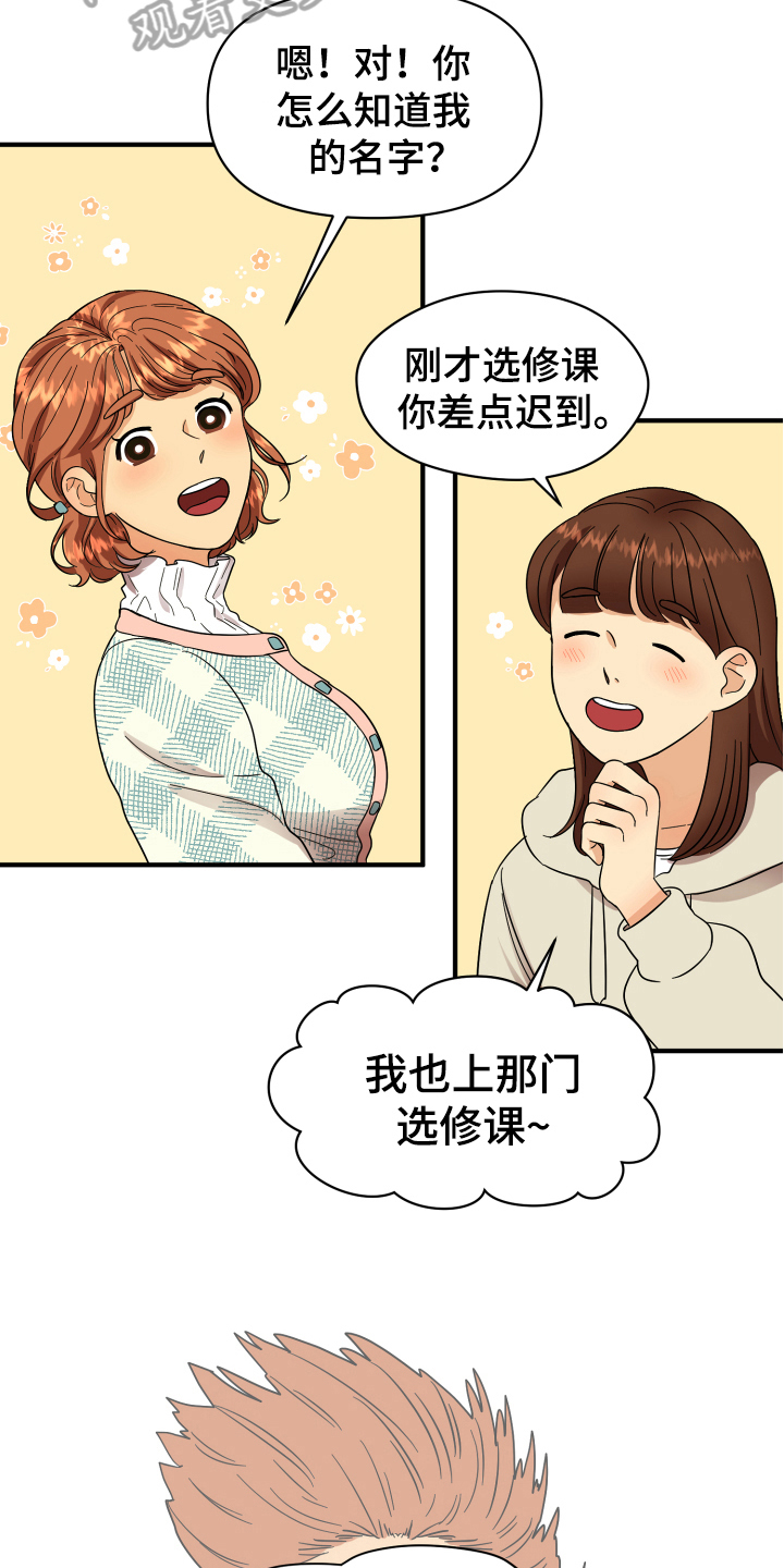 《单向的爱》第5章严厉 第4页