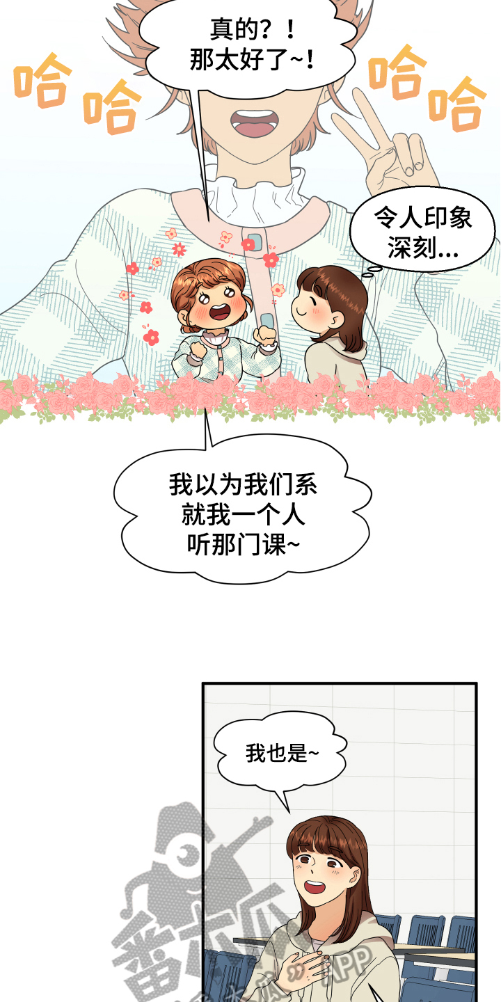 《单向的爱》第5章严厉 第5页