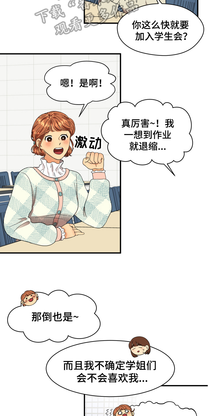 《单向的爱》第5章严厉 第6页