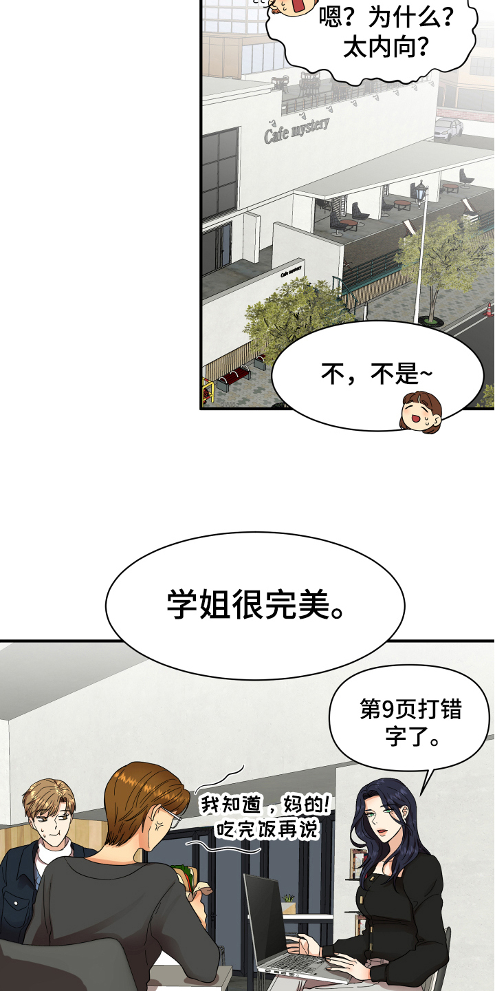 《单向的爱》第5章严厉 第7页