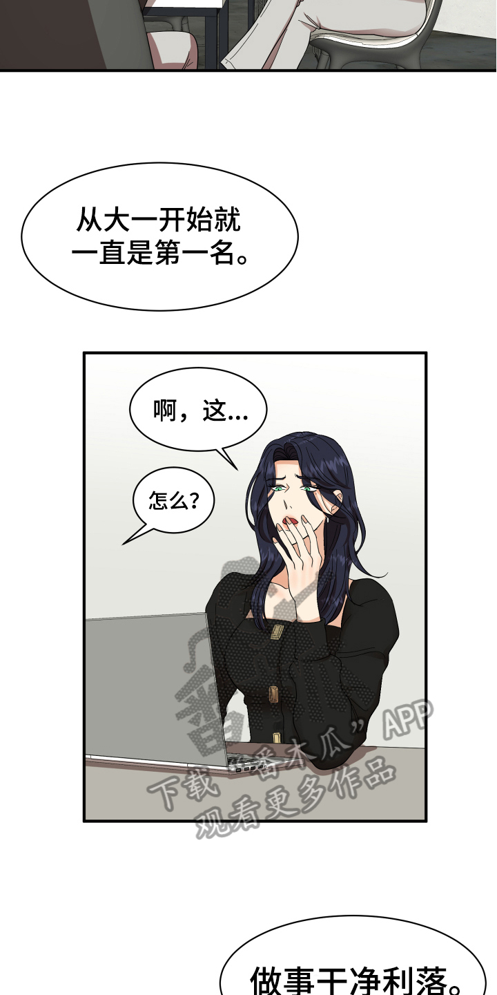 《单向的爱》第5章严厉 第8页