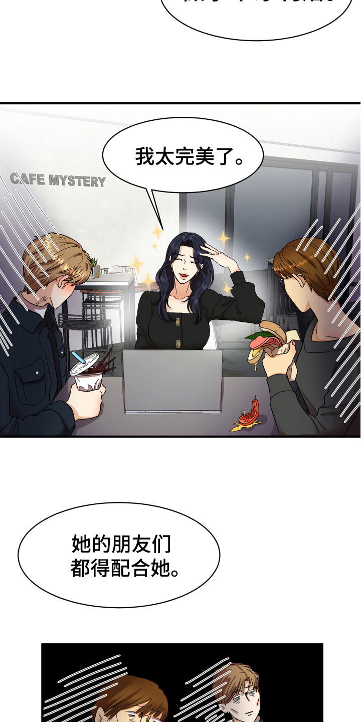《单向的爱》第5章严厉 第9页