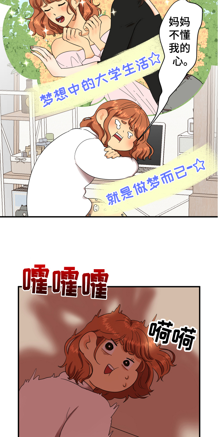《单向的爱》第1章失恋 第13页