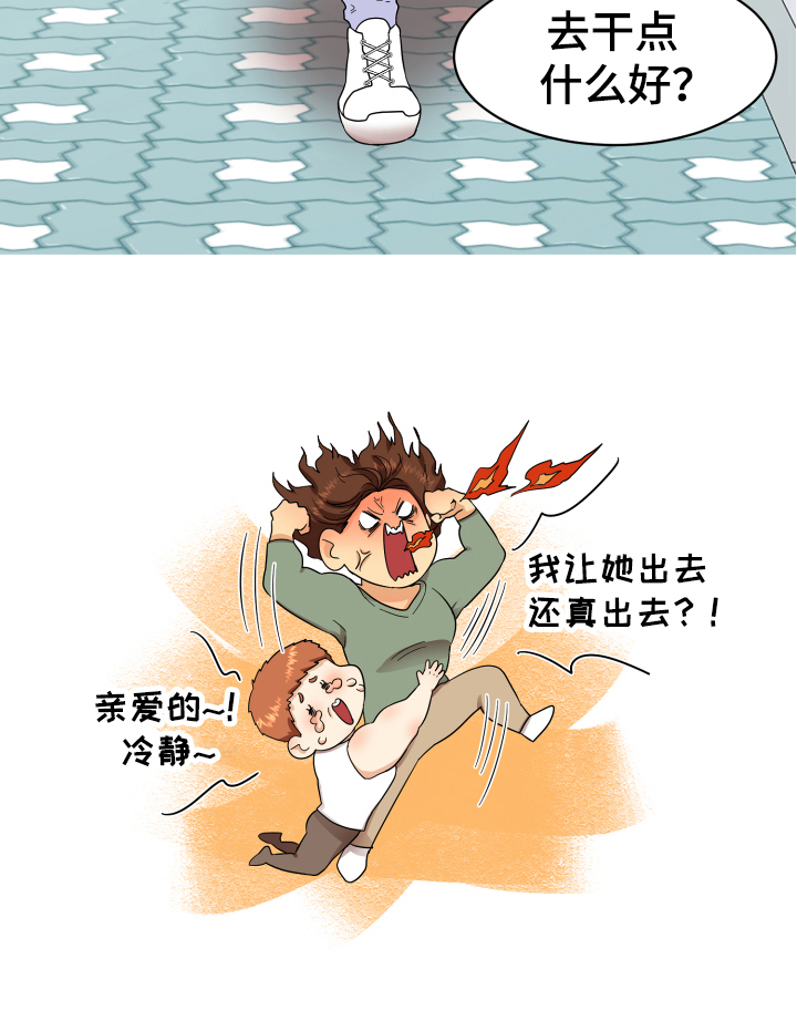 《单向的爱》第1章失恋 第16页