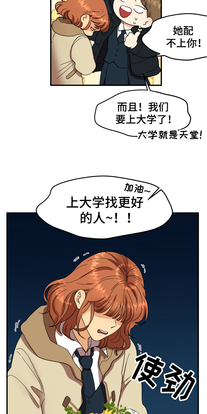 《单向的爱》第1章失恋 第7页