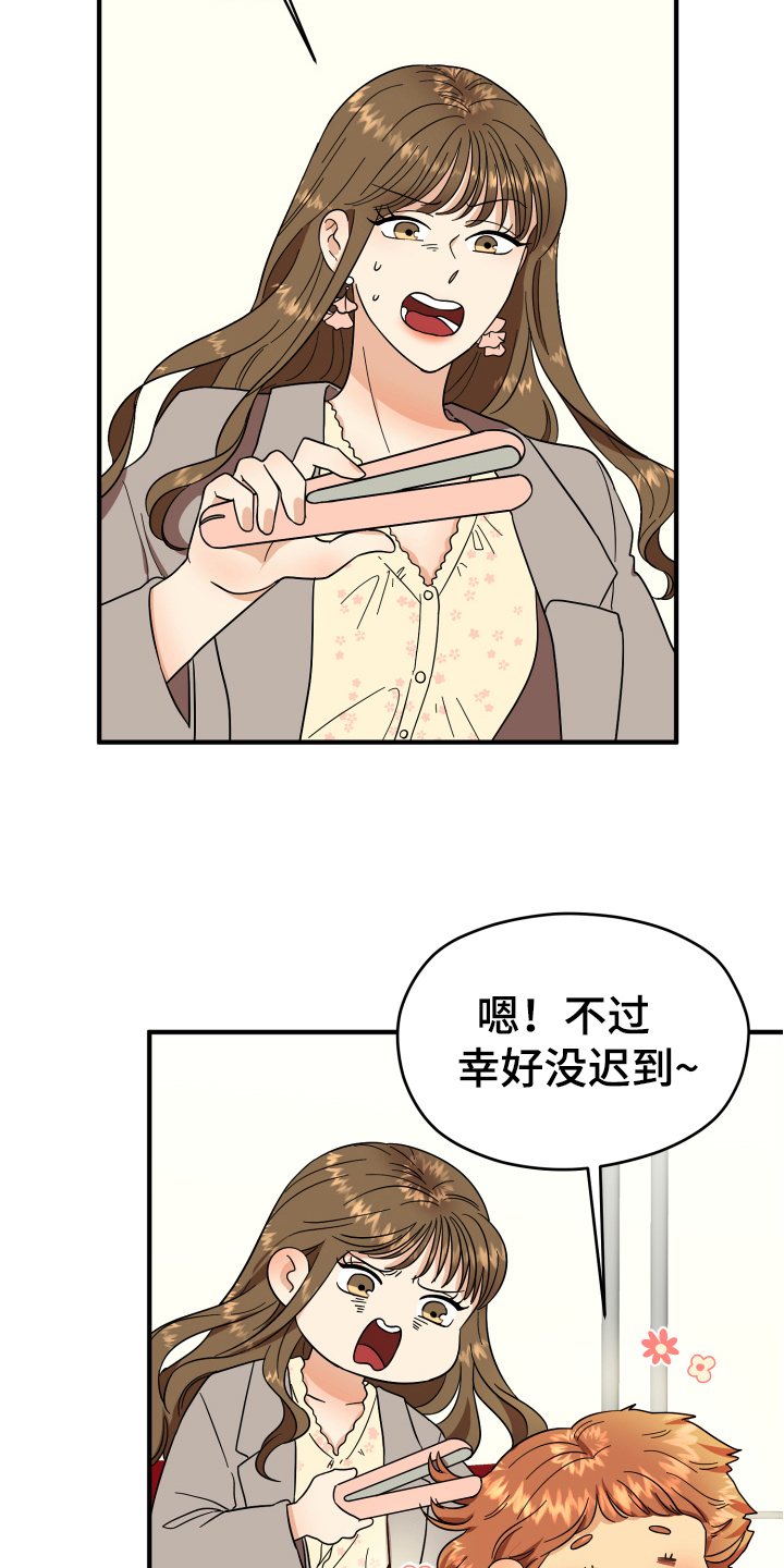《单向的爱》第3章底线 第11页