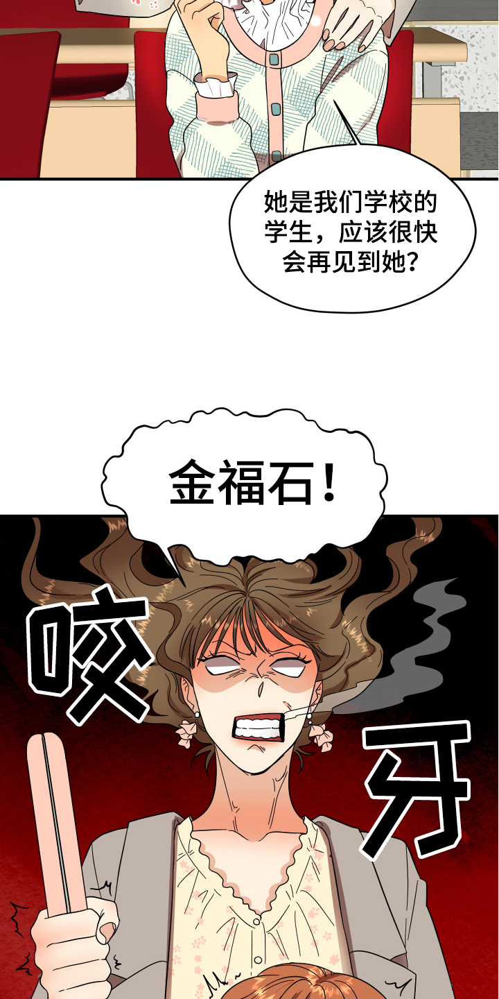 《单向的爱》第3章底线 第13页