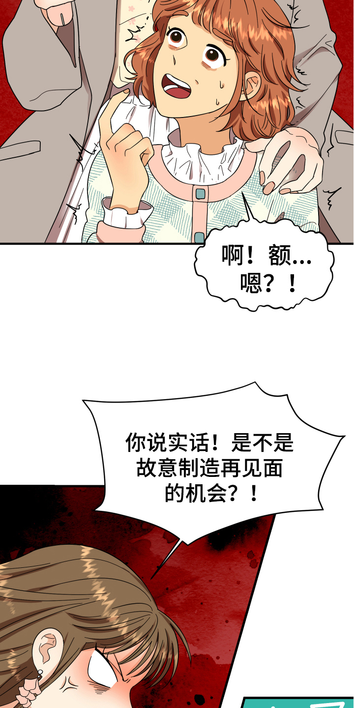 《单向的爱》第3章底线 第14页