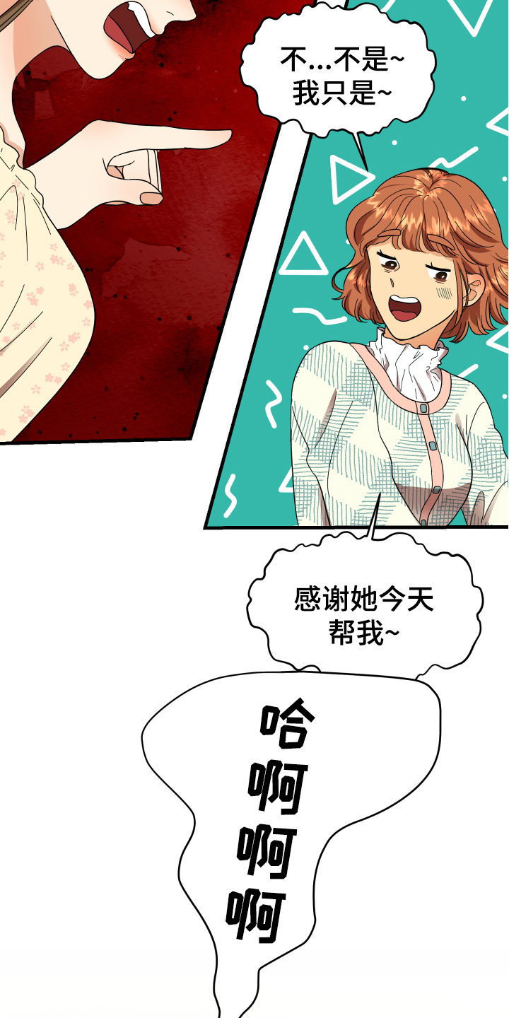 《单向的爱》第3章底线 第15页