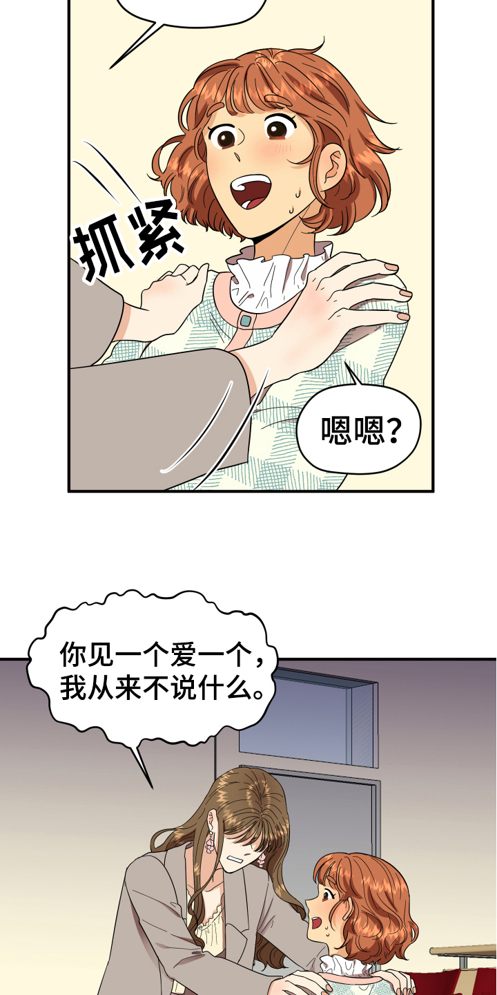《单向的爱》第3章底线 第17页